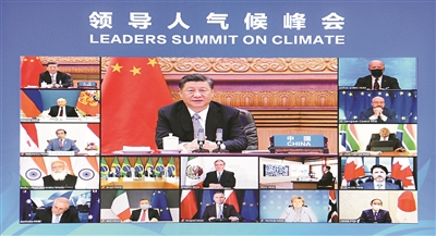 習近平出席領(lǐng)導人氣候峰會并發(fā)表重要講話